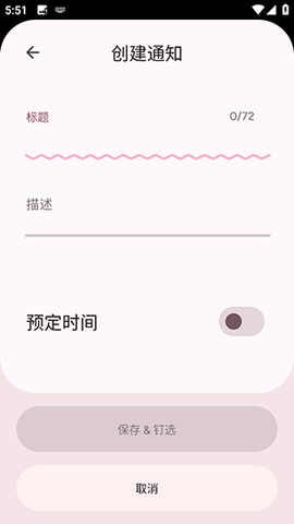 Pinnit通知栏待办最新版