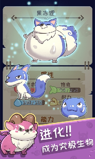 果冻生存进化手游正版