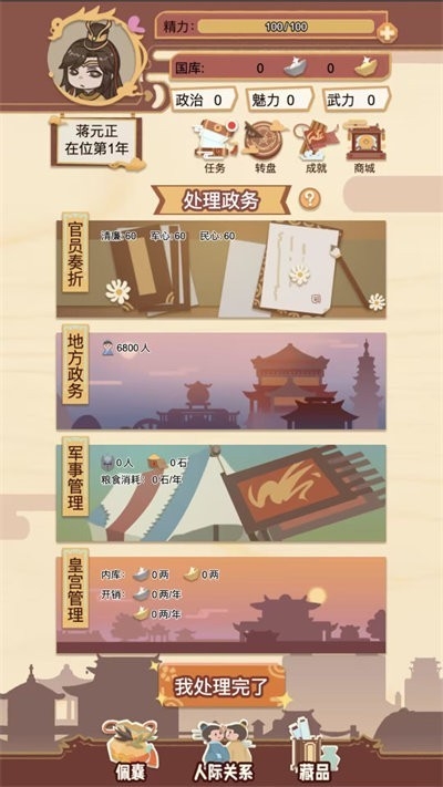 回到过去安卓手机版