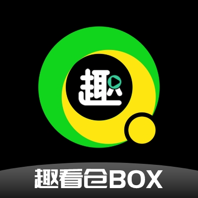 趣看仓BOX官方版