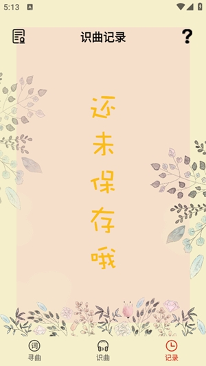 听歌识曲app免费版