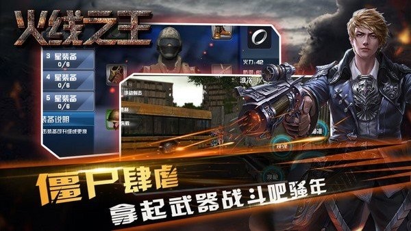 火线之王下载-火线之王最新下载