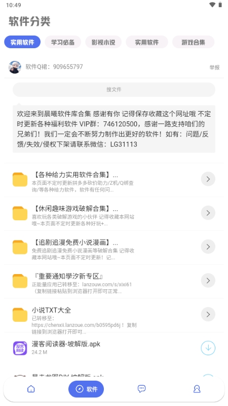 晨曦软件库官方APP最新版