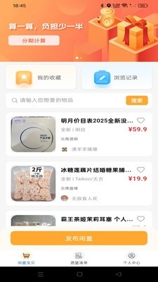闲置二手市场app最新版本