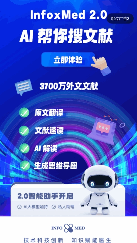 Info X MedAPP官方免费手机版