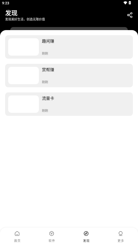 八戒软件库官方2025最新版