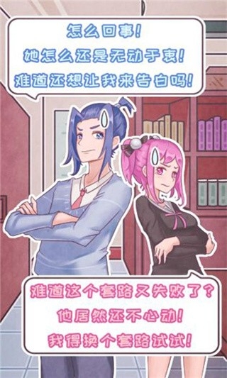 恋爱的酸甜苦辣安卓版游戏