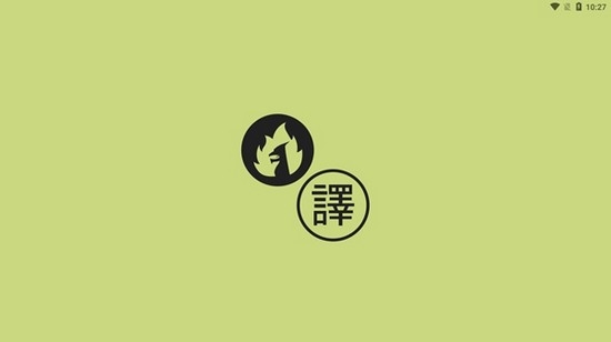 joitranslate翻译器app最新版