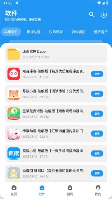 凉茶软件仓最新官方版
