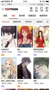 顶通漫画APP安卓版