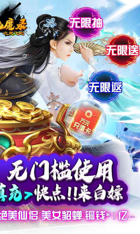 太乙仙魔录之灵飞纪