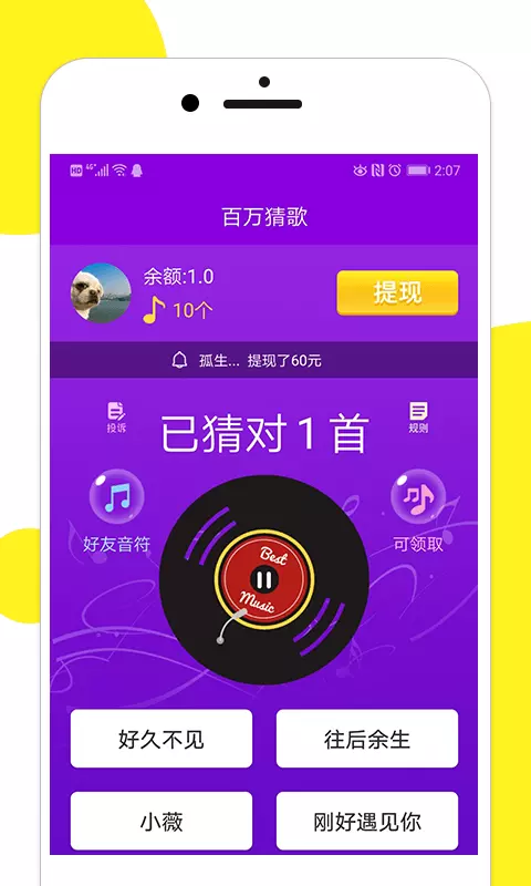 百万猜歌最新版