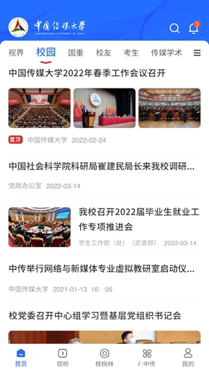 中国传媒大学app手机版