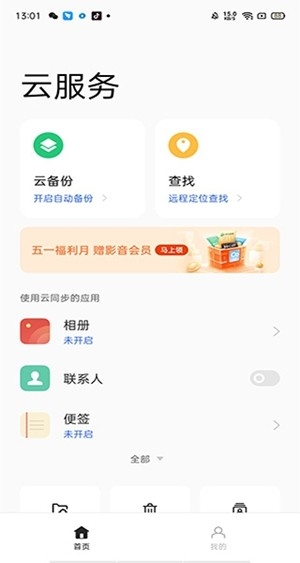 oppo云服务官方最新版
