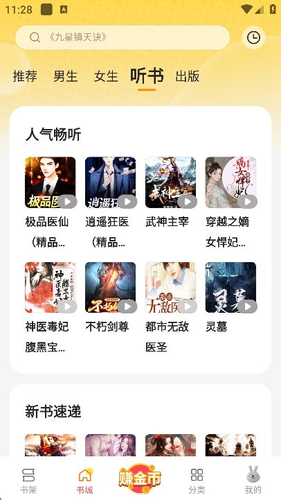 袋鼠点点听书app官方正版