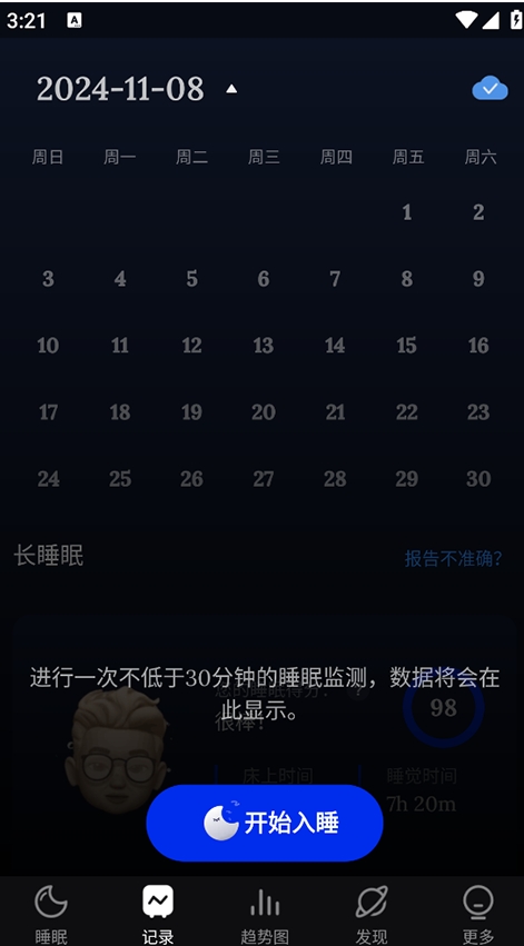 sleep monitor app最新版