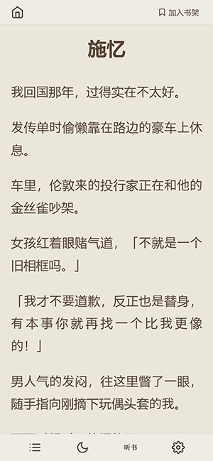 胡桃爱读书小说软件最新版