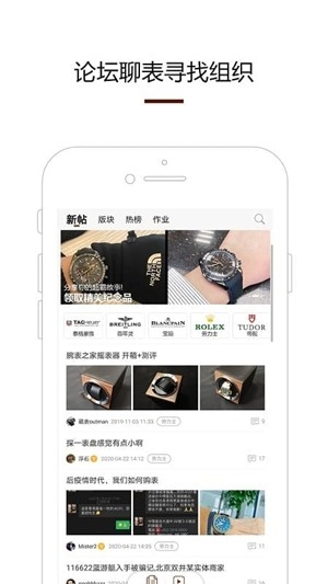 腕表之家app官方版
