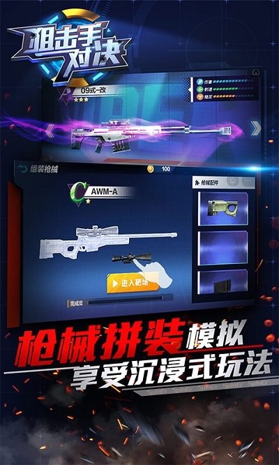 狙击手对决游戏