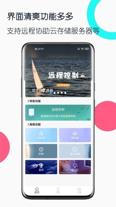 旧手机工具箱官方版