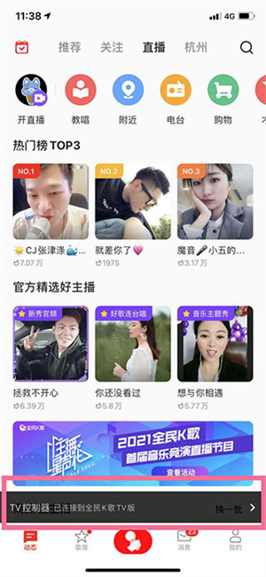 全民k歌极速版怎么用手机当麦克风