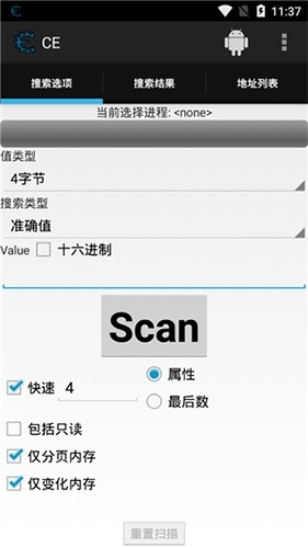 CE修改器手机中文版