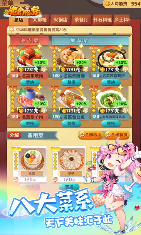 魔幻厨房最新版
