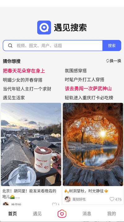 遇见搜索官方2025最新版
