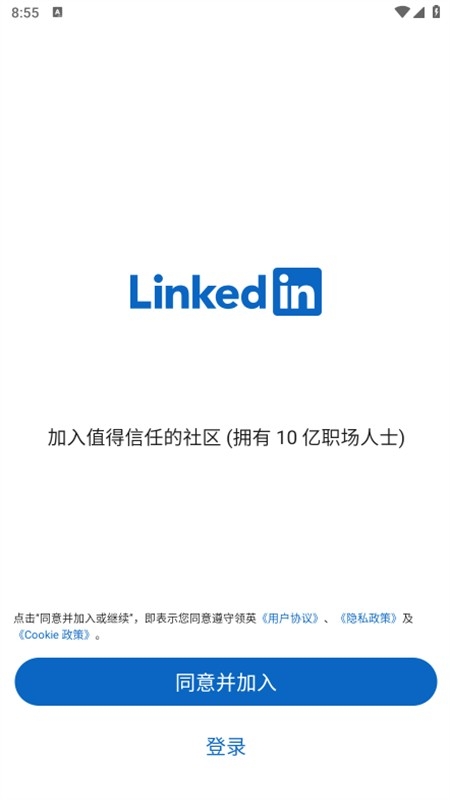 linkedin领英app安卓版本