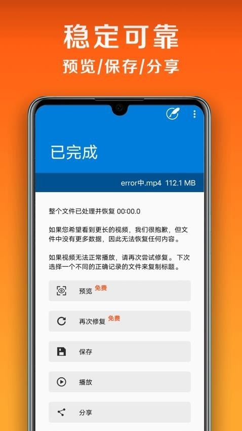 小白修复免费版app