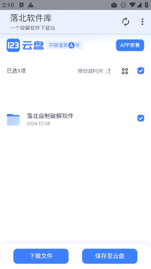 落北软件库app免费版