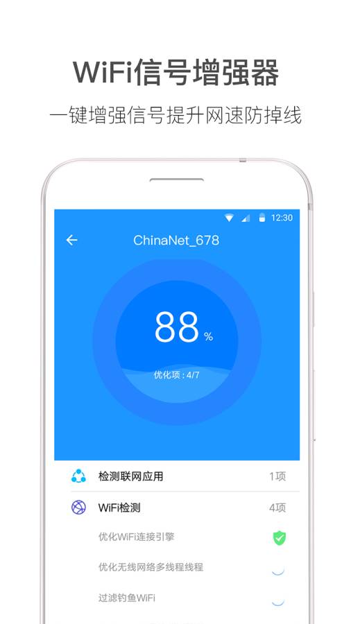 wifi伴侣手机版