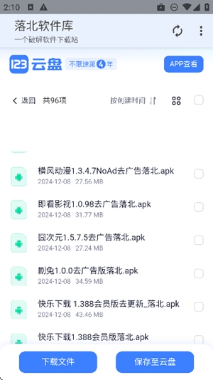落北软件库app免费版