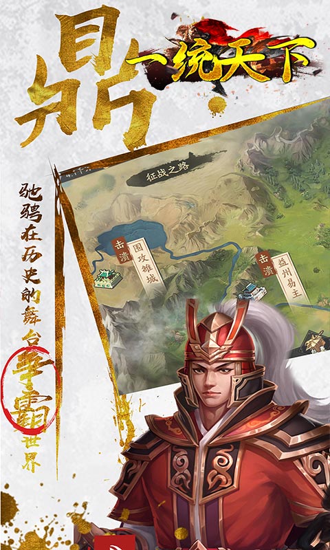 一统天下
