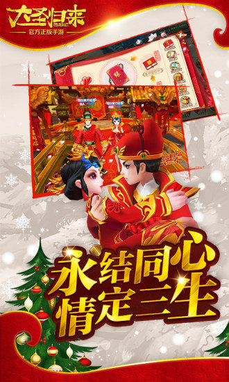 西游记之大圣归来游戏
