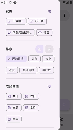 LibreTorrent手机安卓版