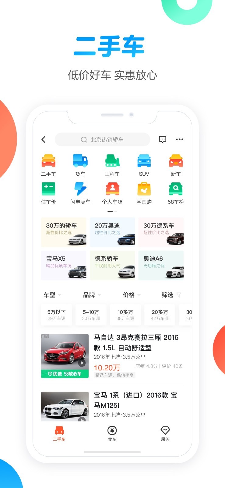 58同城招聘