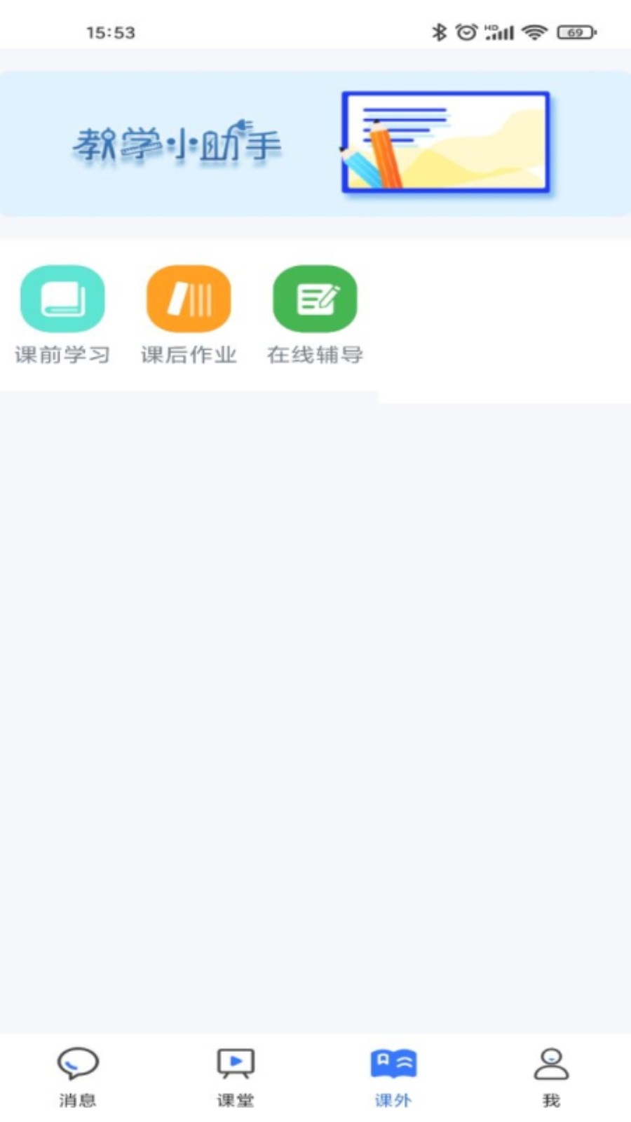 教师助手慧道app官方版