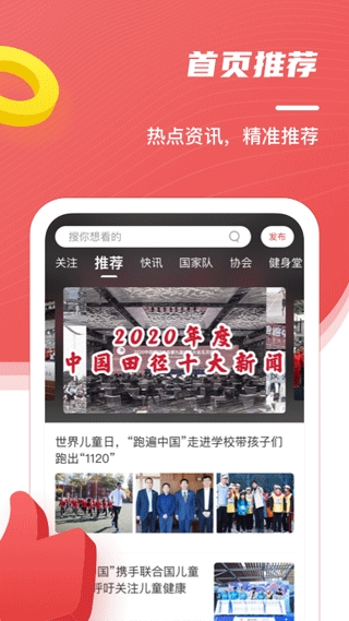 中国田径2026最新版