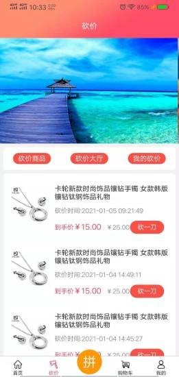 拼拼团