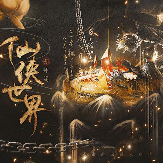 仙侠世界丹师正式版