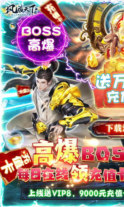风凌天下(真充高爆版)
