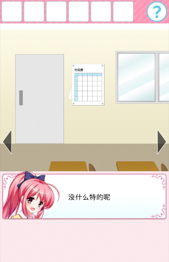 从放学后的教室逃出去游戏手机版