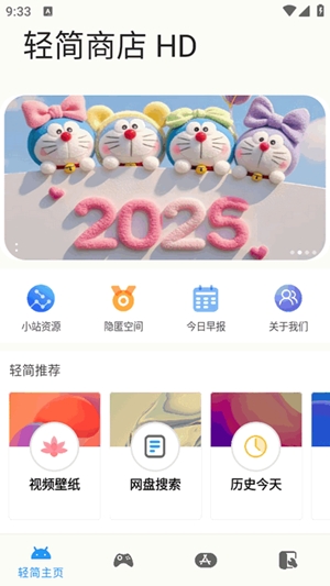 轻简商店HD最新2025版