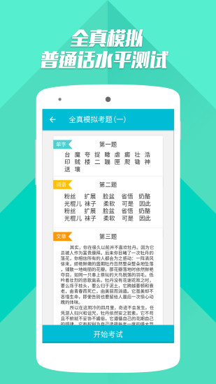 普通话测试