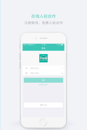 美团开店宝商家版