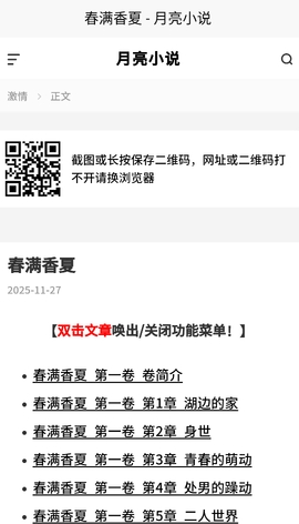 月亮小说阅读2026最新版