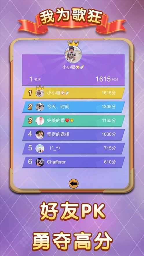 我为歌狂游戏