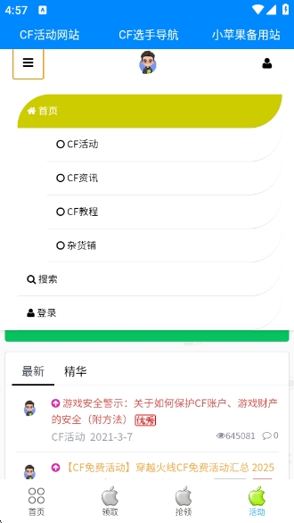 cf小苹果活动助手安卓版