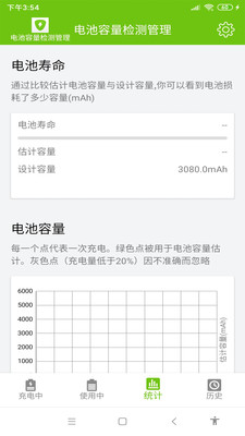 电池容量检测管理APP下载-电池容量检测管理APP免费下载